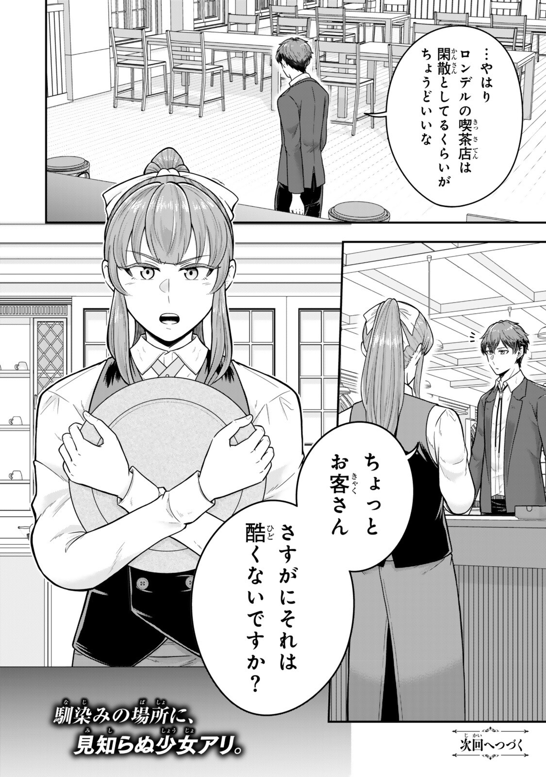 Dokushin Kizoku wa Isekai wo Ouka Suru: Kekkon Shinai Otoko no Yuuga na Ohitori-sama Life - Chapter 37.4 - Page 8