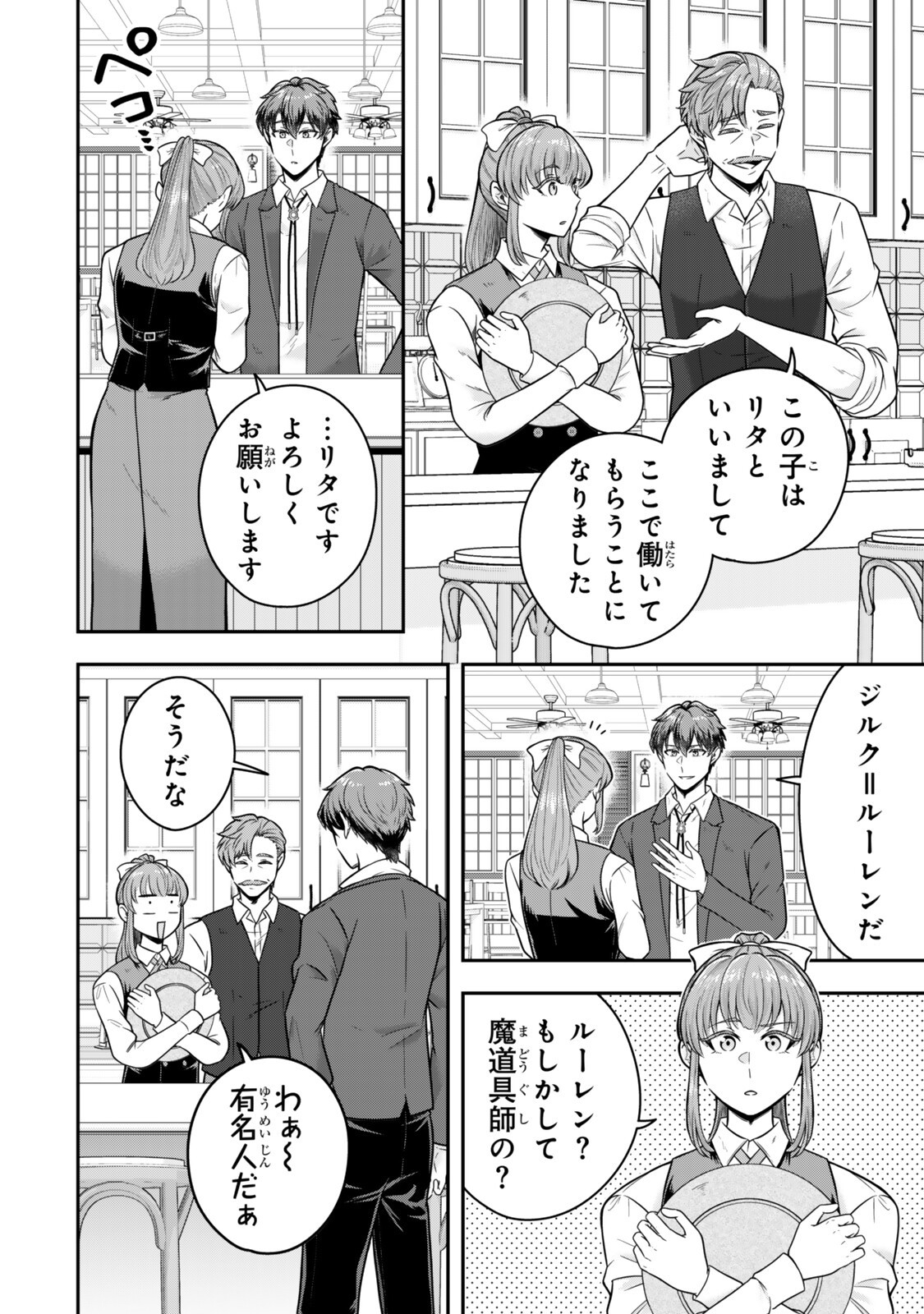 Dokushin Kizoku wa Isekai wo Ouka Suru: Kekkon Shinai Otoko no Yuuga na Ohitori-sama Life - Chapter 38.1 - Page 2
