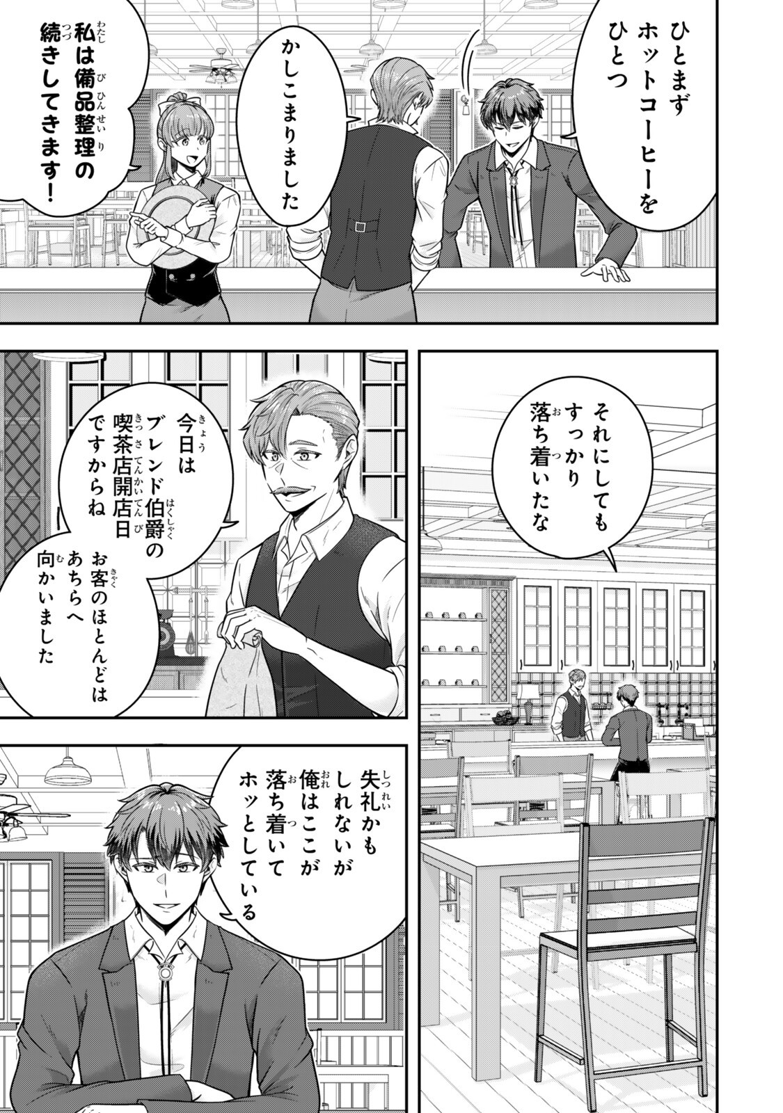 Dokushin Kizoku wa Isekai wo Ouka Suru: Kekkon Shinai Otoko no Yuuga na Ohitori-sama Life - Chapter 38.1 - Page 3