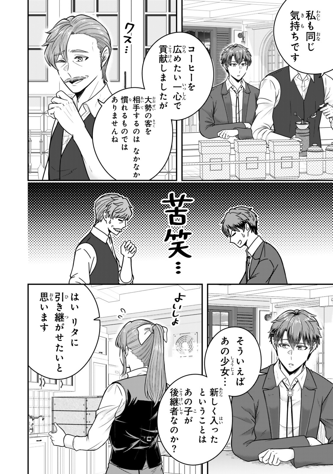 Dokushin Kizoku wa Isekai wo Ouka Suru: Kekkon Shinai Otoko no Yuuga na Ohitori-sama Life - Chapter 38.1 - Page 4