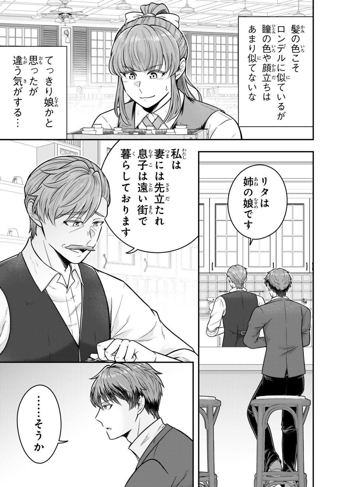 Dokushin Kizoku wa Isekai wo Ouka Suru: Kekkon Shinai Otoko no Yuuga na Ohitori-sama Life - Chapter 38.1 - Page 5