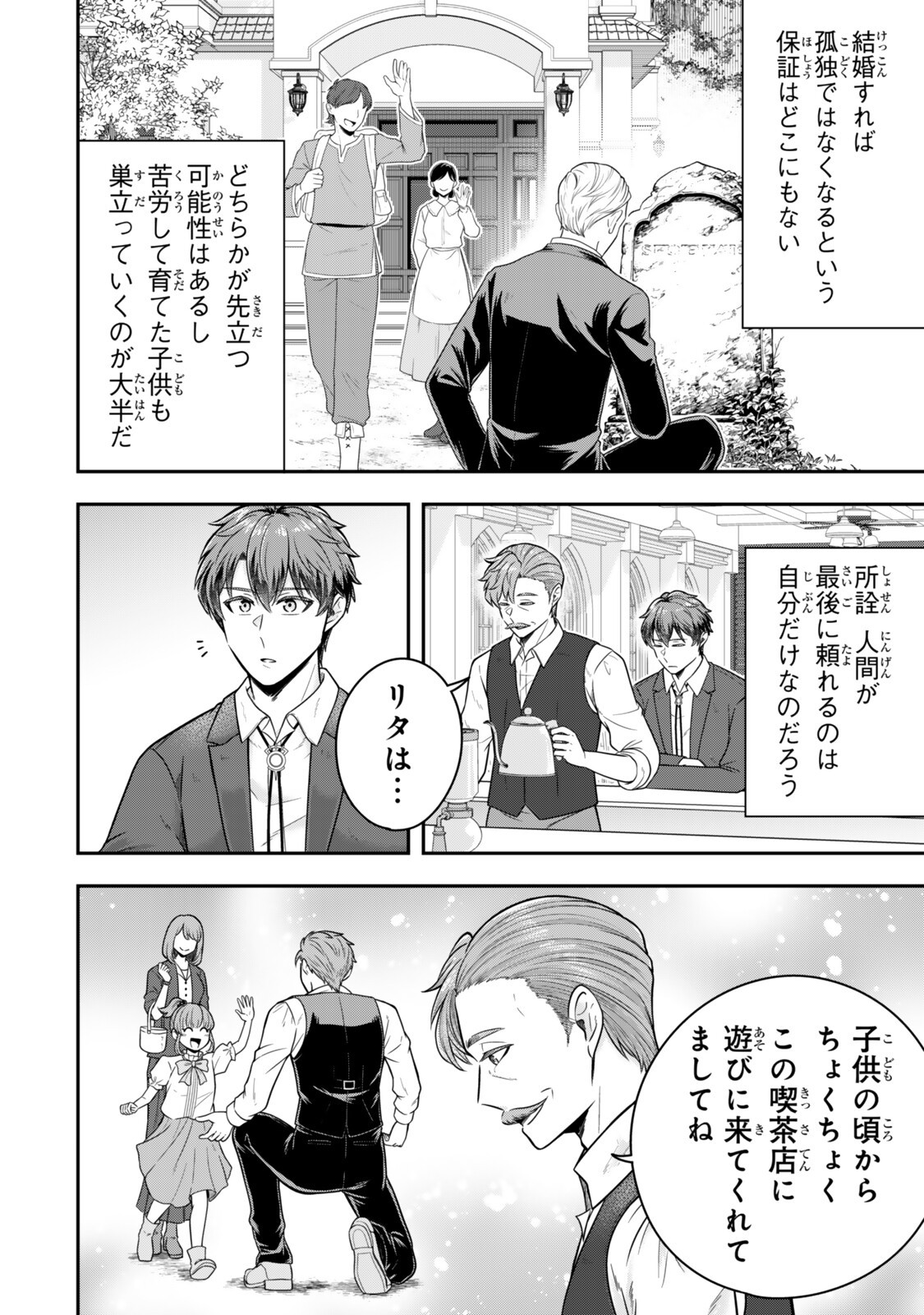 Dokushin Kizoku wa Isekai wo Ouka Suru: Kekkon Shinai Otoko no Yuuga na Ohitori-sama Life - Chapter 38.1 - Page 6