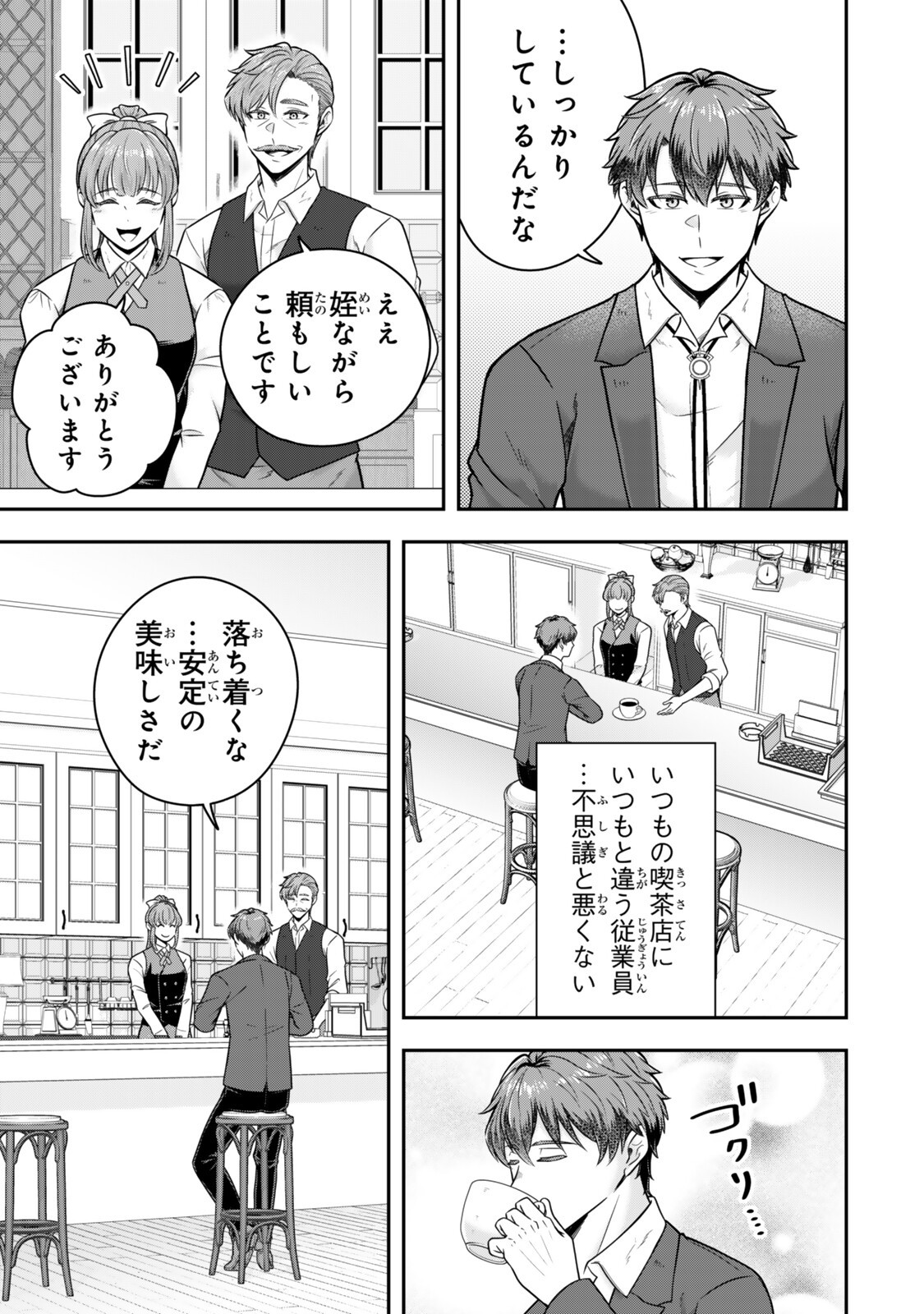 Dokushin Kizoku wa Isekai wo Ouka Suru: Kekkon Shinai Otoko no Yuuga na Ohitori-sama Life - Chapter 38.2 - Page 2