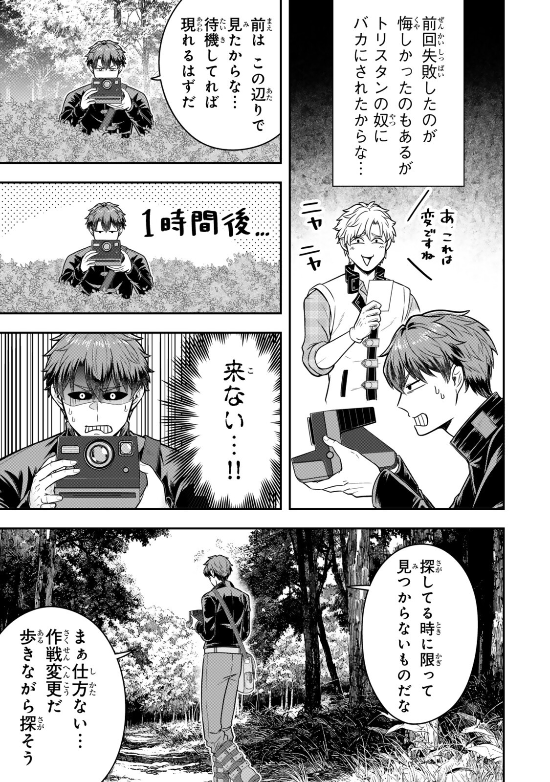 Dokushin Kizoku wa Isekai wo Ouka Suru: Kekkon Shinai Otoko no Yuuga na Ohitori-sama Life - Chapter 38.2 - Page 4