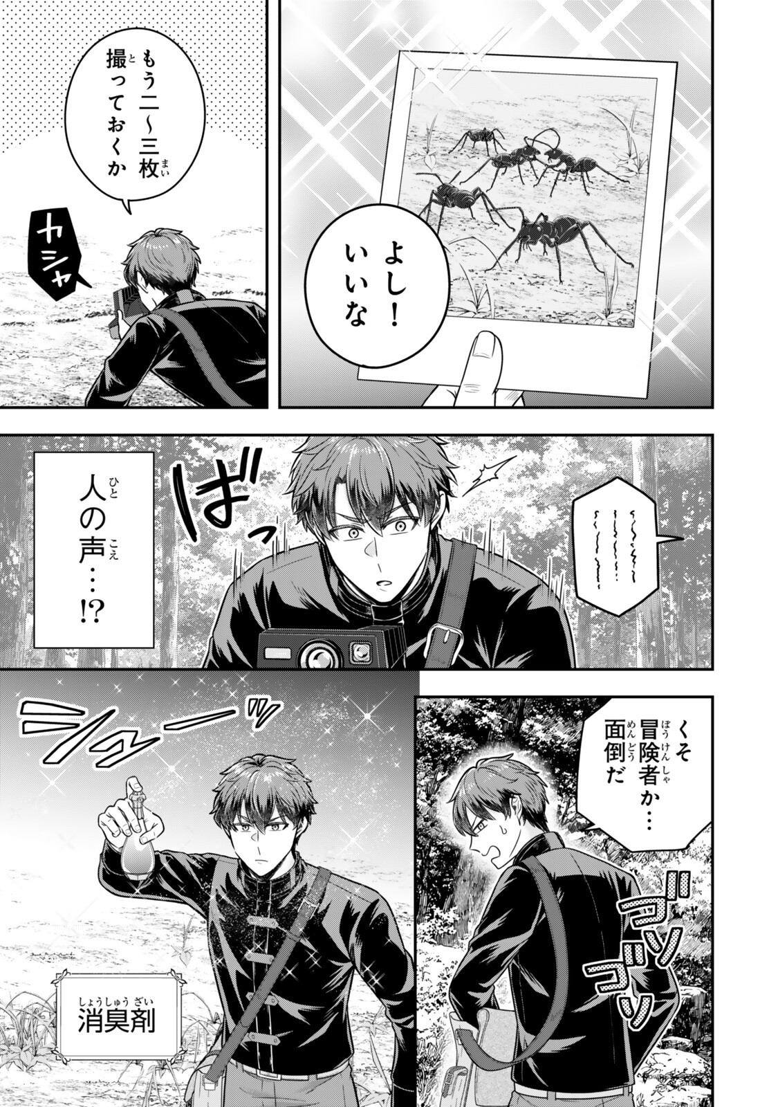 Dokushin Kizoku wa Isekai wo Ouka Suru: Kekkon Shinai Otoko no Yuuga na Ohitori-sama Life - Chapter 38.2 - Page 6