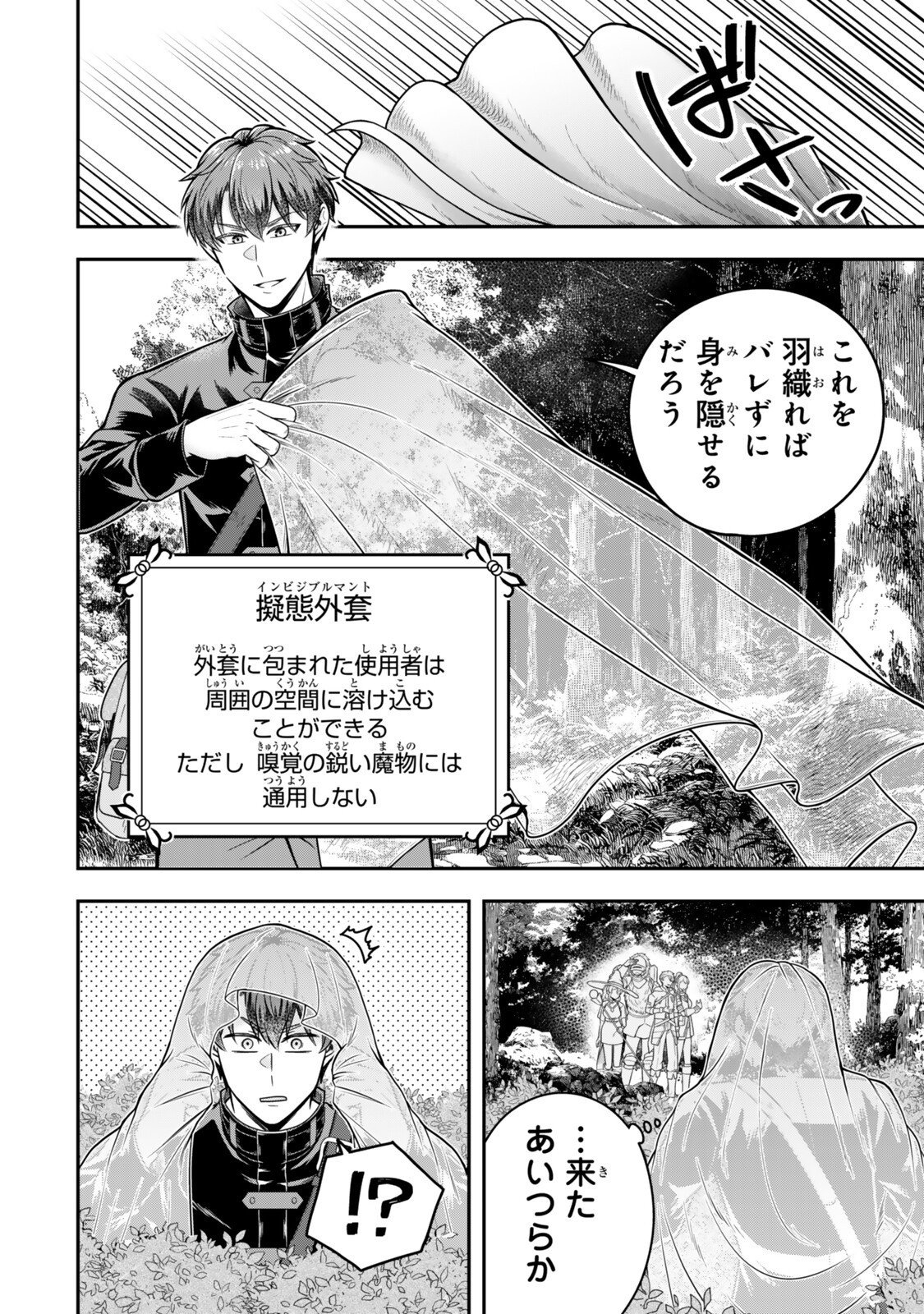 Dokushin Kizoku wa Isekai wo Ouka Suru: Kekkon Shinai Otoko no Yuuga na Ohitori-sama Life - Chapter 38.2 - Page 7