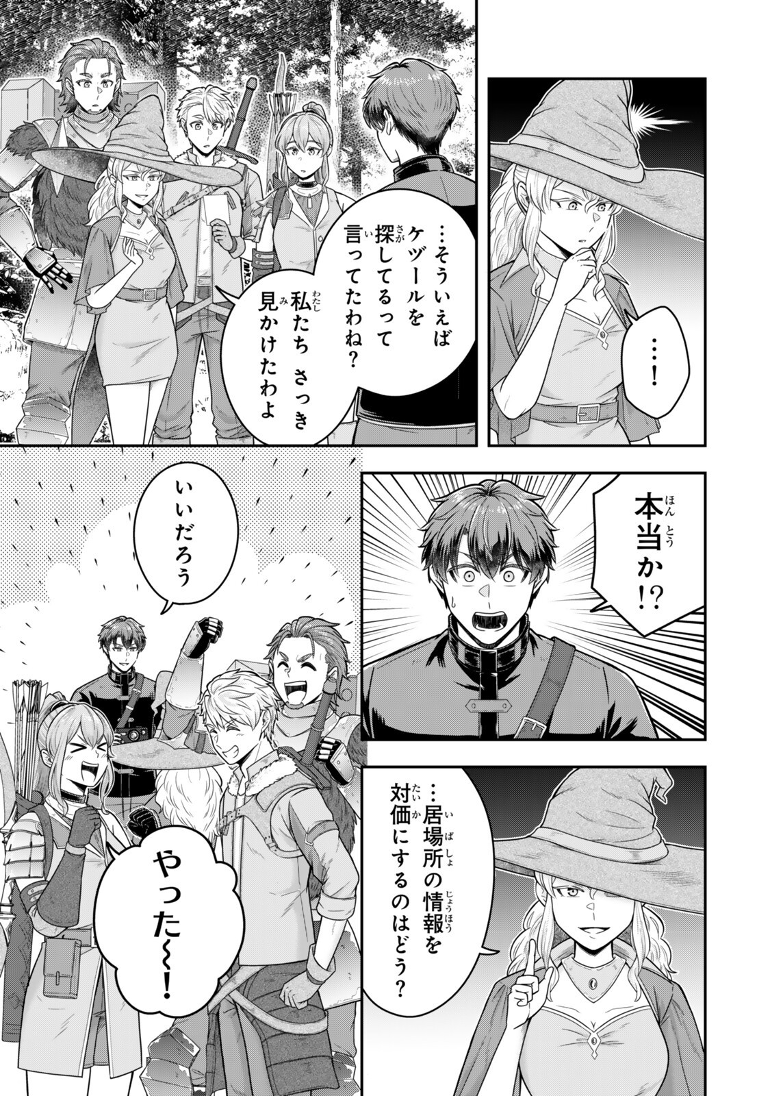 Dokushin Kizoku wa Isekai wo Ouka Suru: Kekkon Shinai Otoko no Yuuga na Ohitori-sama Life - Chapter 38.4 - Page 2