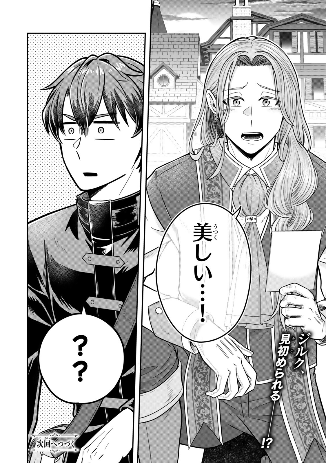 Dokushin Kizoku wa Isekai wo Ouka Suru: Kekkon Shinai Otoko no Yuuga na Ohitori-sama Life - Chapter 38.4 - Page 7