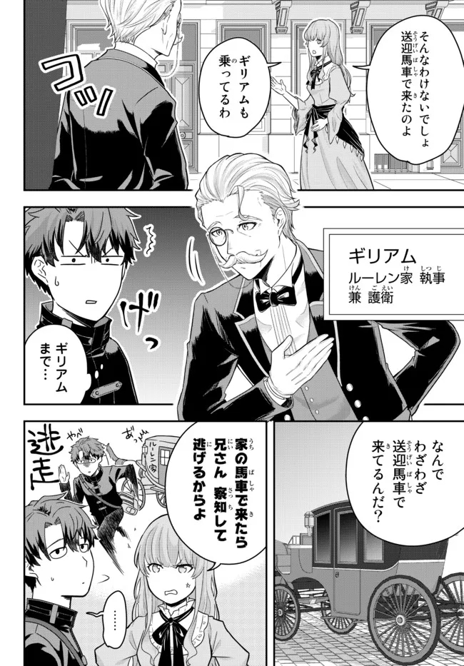 Dokushin Kizoku wa Isekai wo Ouka Suru: Kekkon Shinai Otoko no Yuuga na Ohitori-sama Life - Chapter 4.1 - Page 2