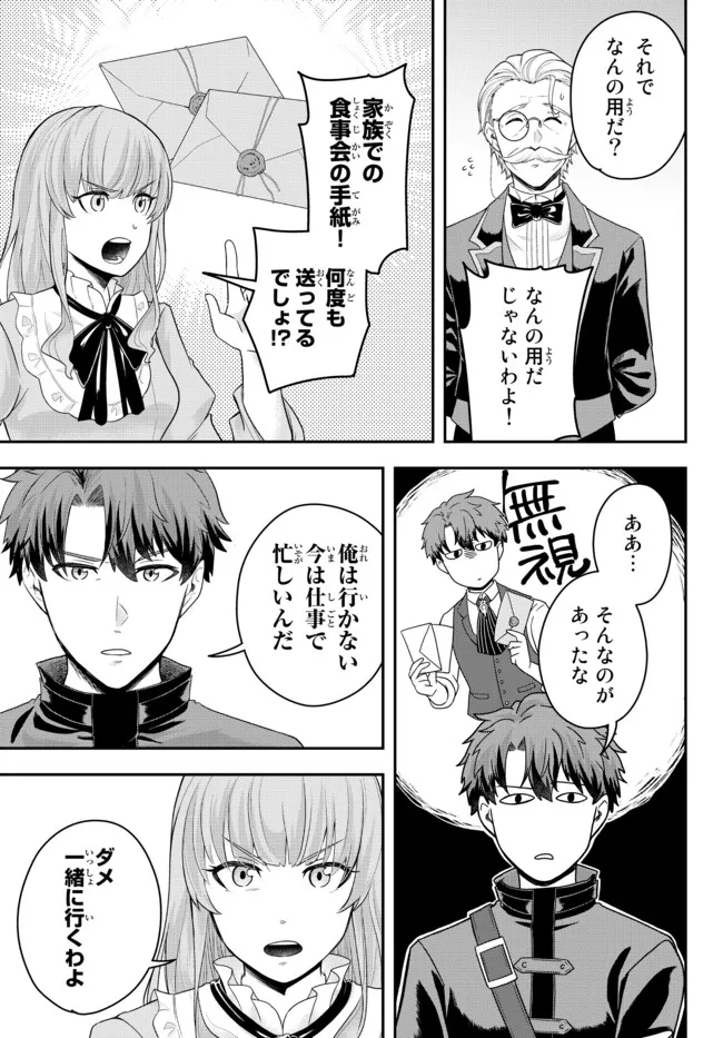 Dokushin Kizoku wa Isekai wo Ouka Suru: Kekkon Shinai Otoko no Yuuga na Ohitori-sama Life - Chapter 4.1 - Page 3