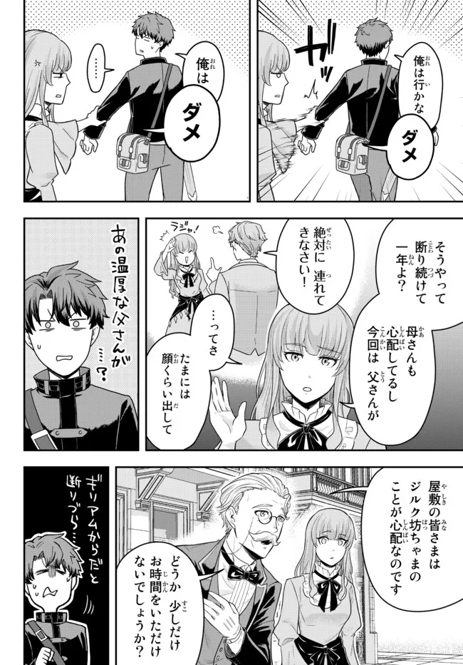 Dokushin Kizoku wa Isekai wo Ouka Suru: Kekkon Shinai Otoko no Yuuga na Ohitori-sama Life - Chapter 4.1 - Page 4