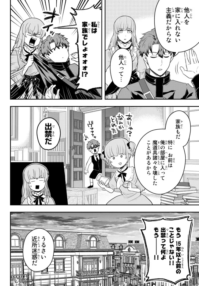 Dokushin Kizoku wa Isekai wo Ouka Suru: Kekkon Shinai Otoko no Yuuga na Ohitori-sama Life - Chapter 4.1 - Page 6