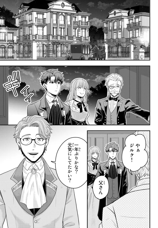 Dokushin Kizoku wa Isekai wo Ouka Suru: Kekkon Shinai Otoko no Yuuga na Ohitori-sama Life - Chapter 4.1 - Page 7