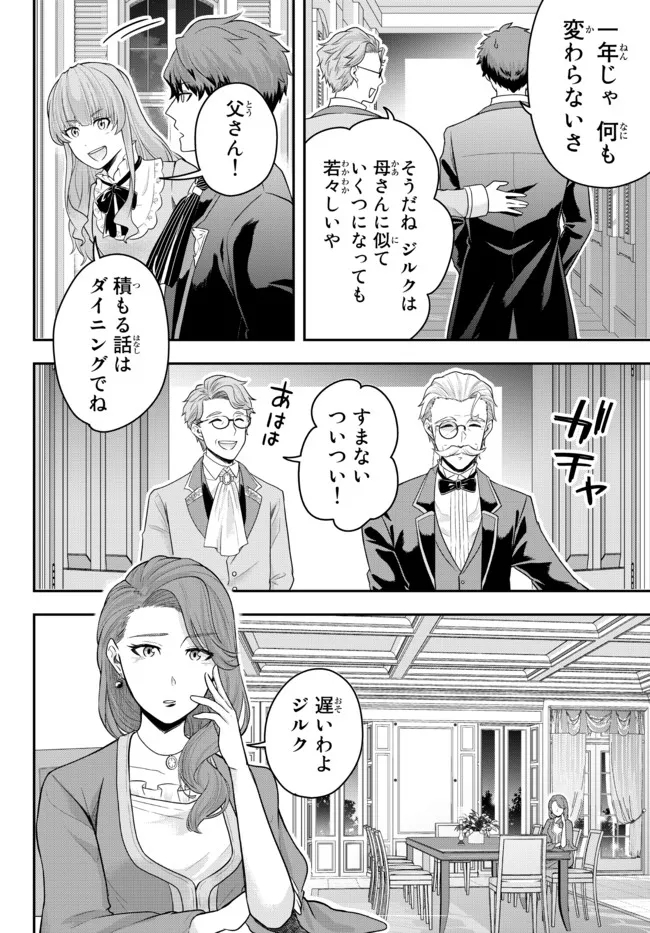 Dokushin Kizoku wa Isekai wo Ouka Suru: Kekkon Shinai Otoko no Yuuga na Ohitori-sama Life - Chapter 4.1 - Page 8