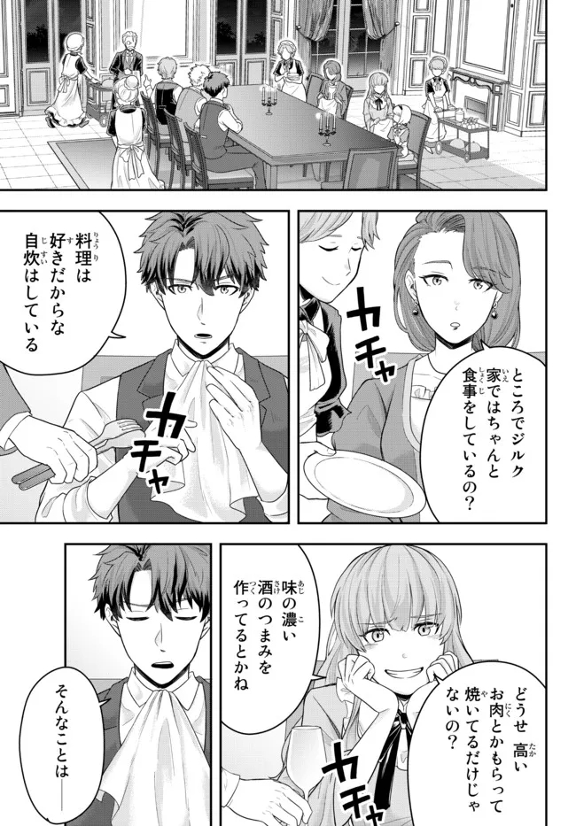 Dokushin Kizoku wa Isekai wo Ouka Suru: Kekkon Shinai Otoko no Yuuga na Ohitori-sama Life - Chapter 4.3 - Page 1
