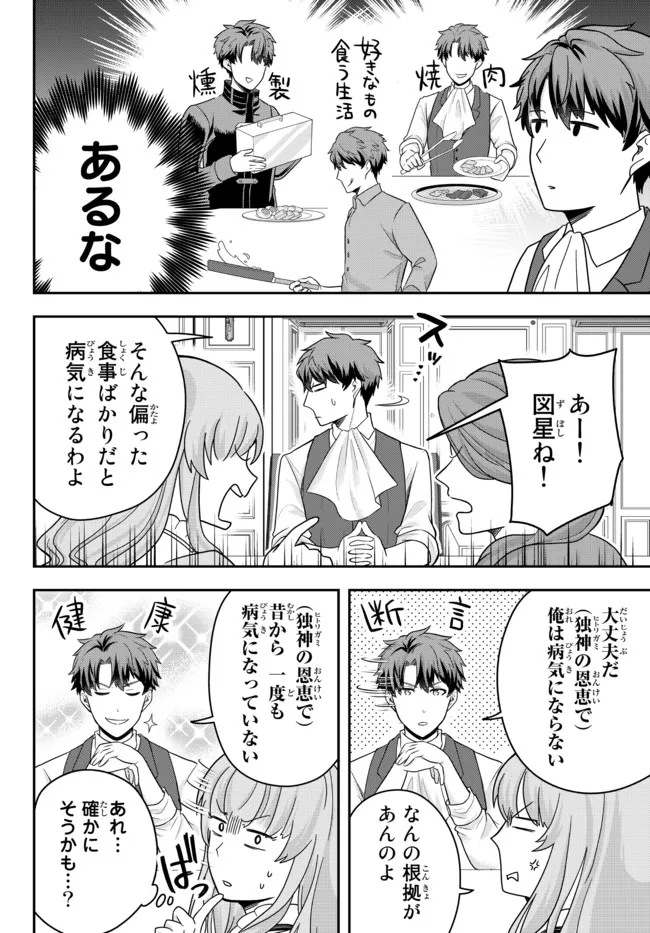 Dokushin Kizoku wa Isekai wo Ouka Suru: Kekkon Shinai Otoko no Yuuga na Ohitori-sama Life - Chapter 4.3 - Page 2