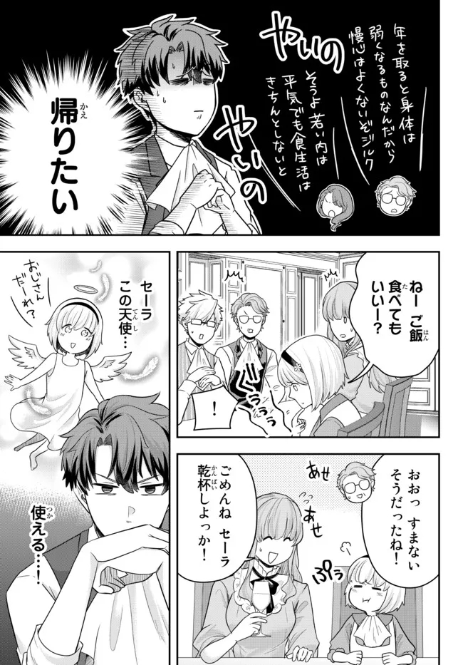 Dokushin Kizoku wa Isekai wo Ouka Suru: Kekkon Shinai Otoko no Yuuga na Ohitori-sama Life - Chapter 4.3 - Page 3