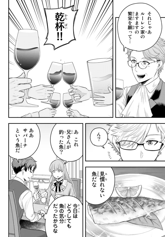 Dokushin Kizoku wa Isekai wo Ouka Suru: Kekkon Shinai Otoko no Yuuga na Ohitori-sama Life - Chapter 4.3 - Page 4