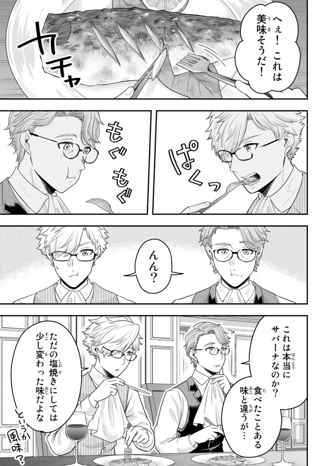 Dokushin Kizoku wa Isekai wo Ouka Suru: Kekkon Shinai Otoko no Yuuga na Ohitori-sama Life - Chapter 4.3 - Page 5