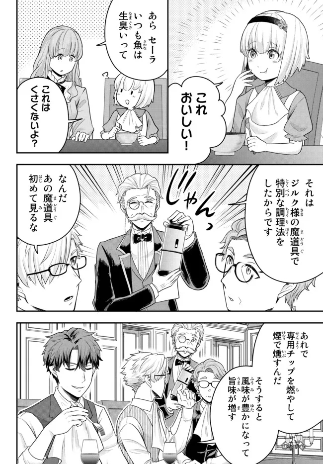 Dokushin Kizoku wa Isekai wo Ouka Suru: Kekkon Shinai Otoko no Yuuga na Ohitori-sama Life - Chapter 4.3 - Page 6