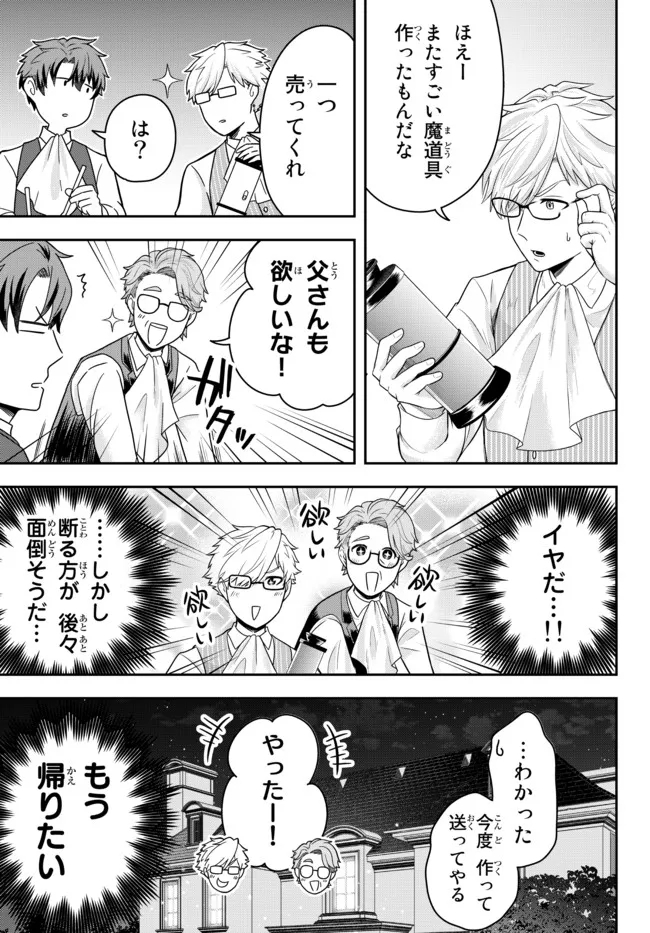 Dokushin Kizoku wa Isekai wo Ouka Suru: Kekkon Shinai Otoko no Yuuga na Ohitori-sama Life - Chapter 4.3 - Page 7