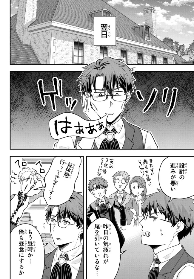Dokushin Kizoku wa Isekai wo Ouka Suru: Kekkon Shinai Otoko no Yuuga na Ohitori-sama Life - Chapter 4.3 - Page 8