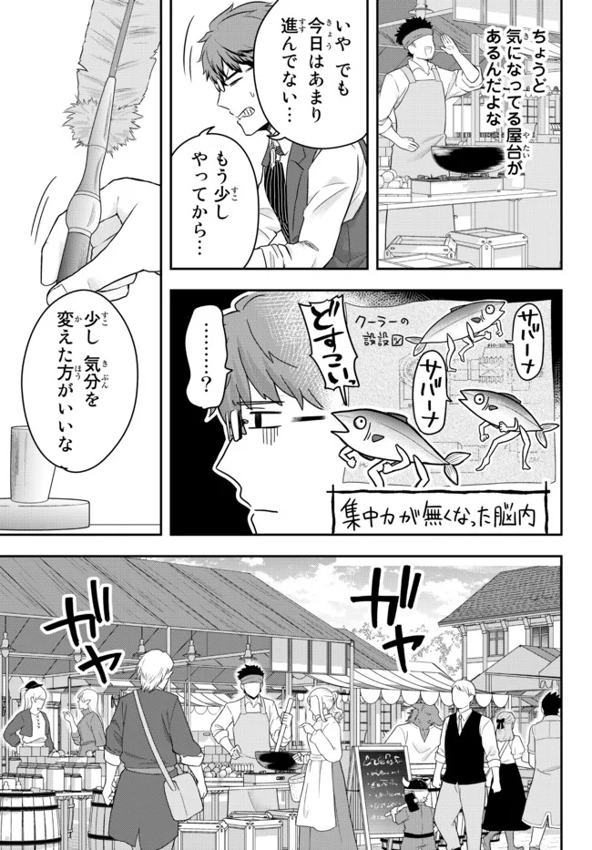 Dokushin Kizoku wa Isekai wo Ouka Suru: Kekkon Shinai Otoko no Yuuga na Ohitori-sama Life - Chapter 4.3 - Page 9