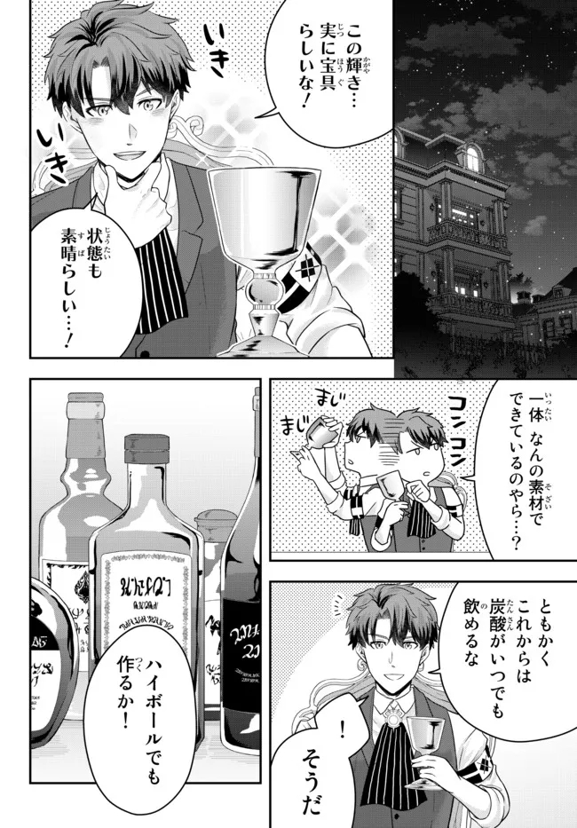 Dokushin Kizoku wa Isekai wo Ouka Suru: Kekkon Shinai Otoko no Yuuga na Ohitori-sama Life - Chapter 5.3 - Page 1