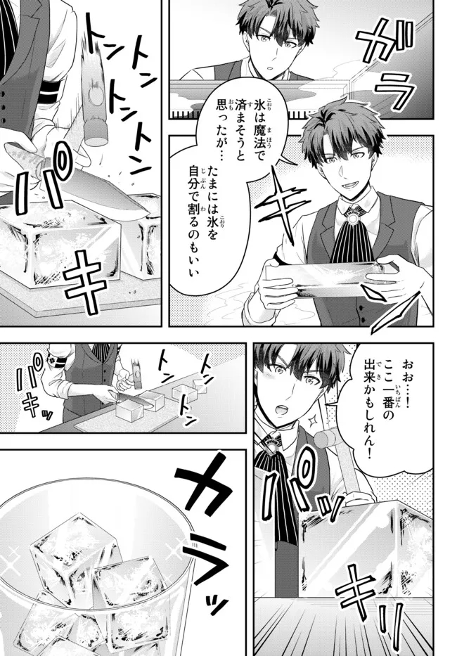 Dokushin Kizoku wa Isekai wo Ouka Suru: Kekkon Shinai Otoko no Yuuga na Ohitori-sama Life - Chapter 5.3 - Page 2