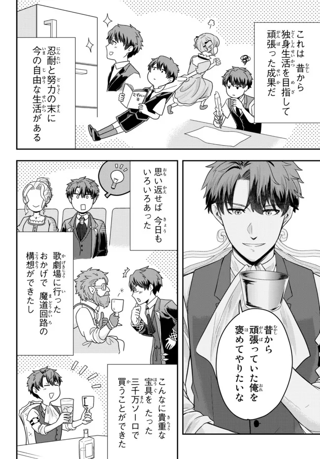 Dokushin Kizoku wa Isekai wo Ouka Suru: Kekkon Shinai Otoko no Yuuga na Ohitori-sama Life - Chapter 5.3 - Page 7