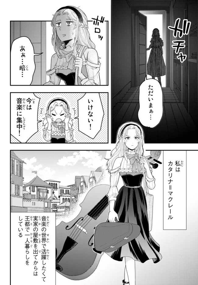 Dokushin Kizoku wa Isekai wo Ouka Suru: Kekkon Shinai Otoko no Yuuga na Ohitori-sama Life - Chapter 5.4 - Page 1