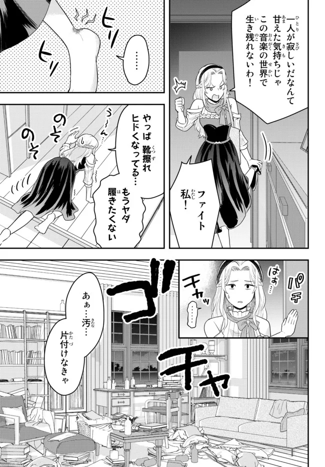 Dokushin Kizoku wa Isekai wo Ouka Suru: Kekkon Shinai Otoko no Yuuga na Ohitori-sama Life - Chapter 5.4 - Page 2