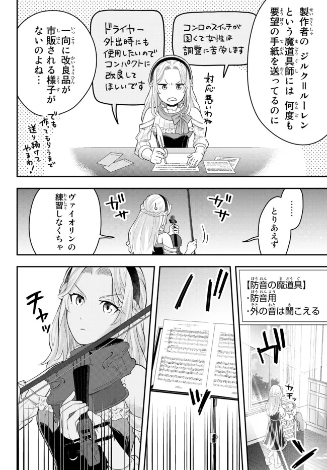 Dokushin Kizoku wa Isekai wo Ouka Suru: Kekkon Shinai Otoko no Yuuga na Ohitori-sama Life - Chapter 5.4 - Page 5