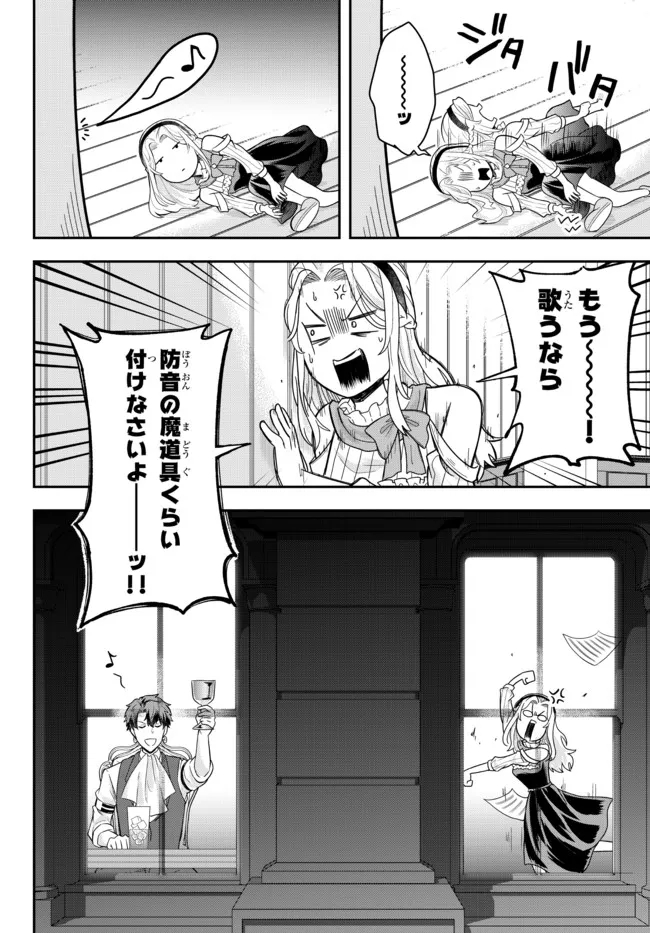 Dokushin Kizoku wa Isekai wo Ouka Suru: Kekkon Shinai Otoko no Yuuga na Ohitori-sama Life - Chapter 5.4 - Page 7