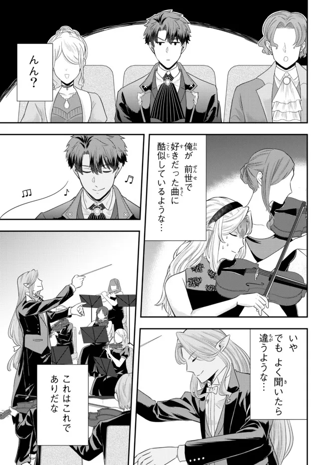 Dokushin Kizoku wa Isekai wo Ouka Suru: Kekkon Shinai Otoko no Yuuga na Ohitori-sama Life - Chapter 6.4 - Page 2