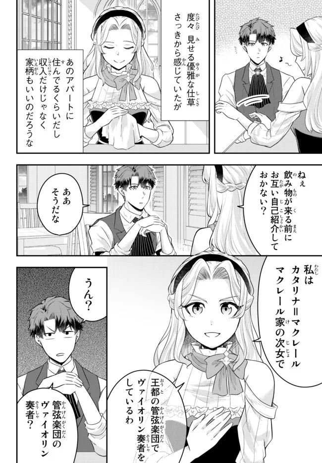 Dokushin Kizoku wa Isekai wo Ouka Suru: Kekkon Shinai Otoko no Yuuga na Ohitori-sama Life - Chapter 7.2 - Page 1