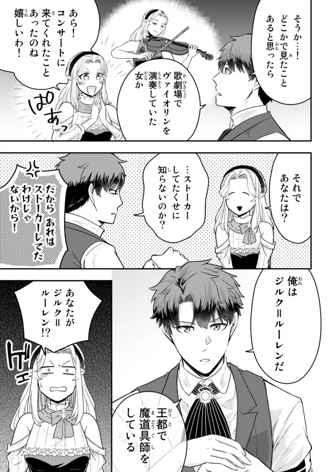 Dokushin Kizoku wa Isekai wo Ouka Suru: Kekkon Shinai Otoko no Yuuga na Ohitori-sama Life - Chapter 7.2 - Page 2