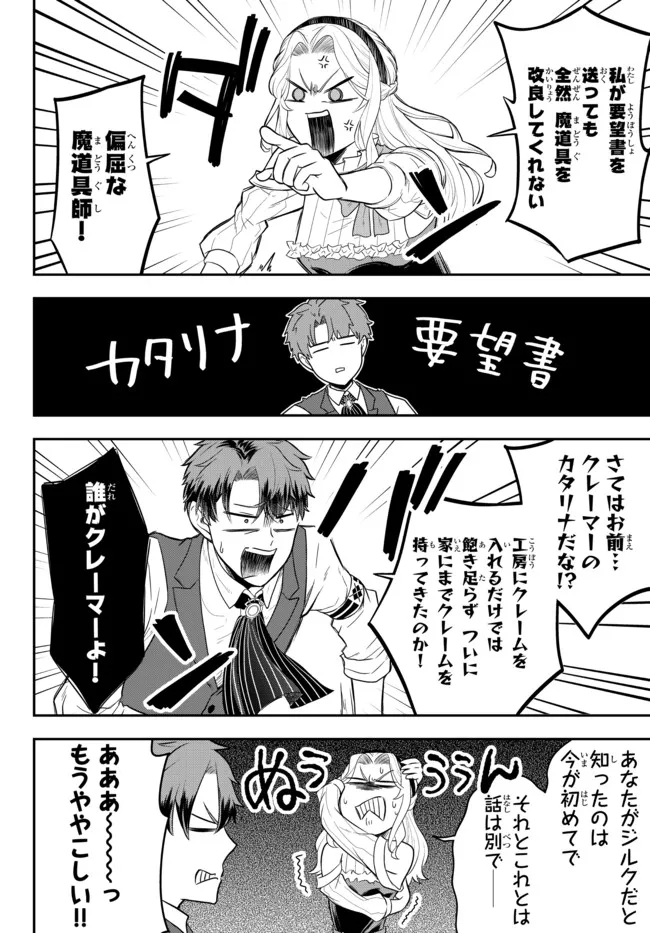 Dokushin Kizoku wa Isekai wo Ouka Suru: Kekkon Shinai Otoko no Yuuga na Ohitori-sama Life - Chapter 7.2 - Page 3