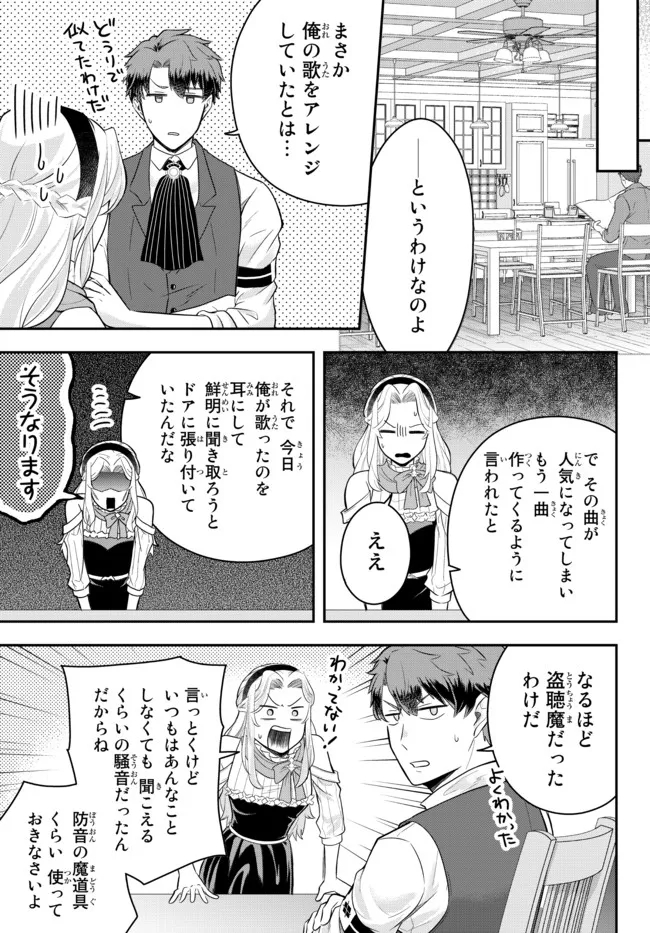 Dokushin Kizoku wa Isekai wo Ouka Suru: Kekkon Shinai Otoko no Yuuga na Ohitori-sama Life - Chapter 7.2 - Page 8