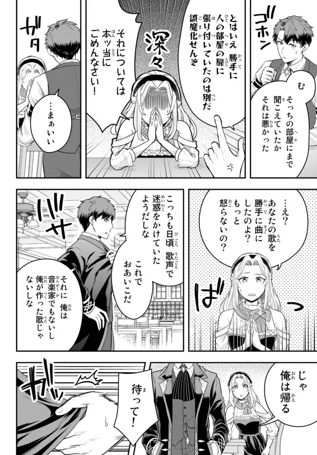 Dokushin Kizoku wa Isekai wo Ouka Suru: Kekkon Shinai Otoko no Yuuga na Ohitori-sama Life - Chapter 7.2 - Page 9