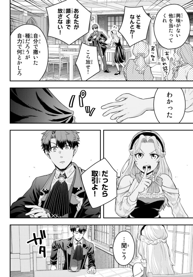 Dokushin Kizoku wa Isekai wo Ouka Suru: Kekkon Shinai Otoko no Yuuga na Ohitori-sama Life - Chapter 7.3 - Page 2