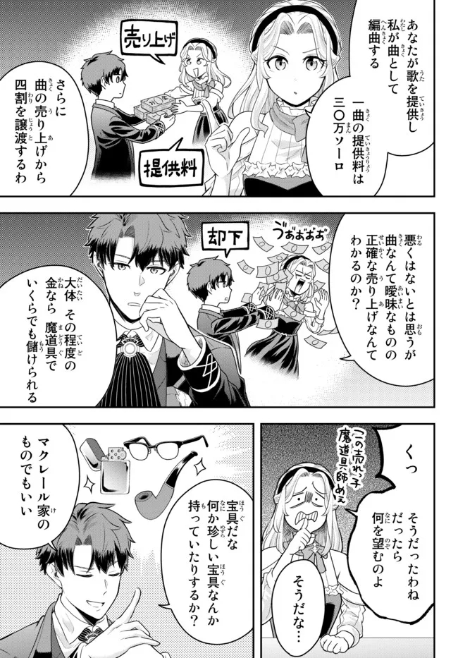 Dokushin Kizoku wa Isekai wo Ouka Suru: Kekkon Shinai Otoko no Yuuga na Ohitori-sama Life - Chapter 7.3 - Page 3