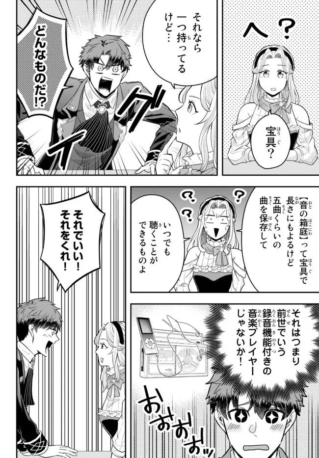 Dokushin Kizoku wa Isekai wo Ouka Suru: Kekkon Shinai Otoko no Yuuga na Ohitori-sama Life - Chapter 7.3 - Page 4