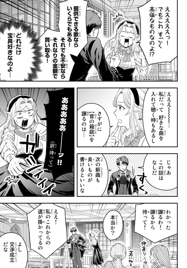 Dokushin Kizoku wa Isekai wo Ouka Suru: Kekkon Shinai Otoko no Yuuga na Ohitori-sama Life - Chapter 7.3 - Page 5