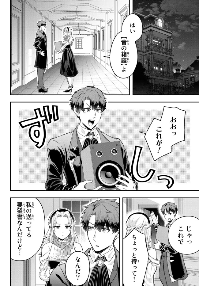 Dokushin Kizoku wa Isekai wo Ouka Suru: Kekkon Shinai Otoko no Yuuga na Ohitori-sama Life - Chapter 7.3 - Page 6