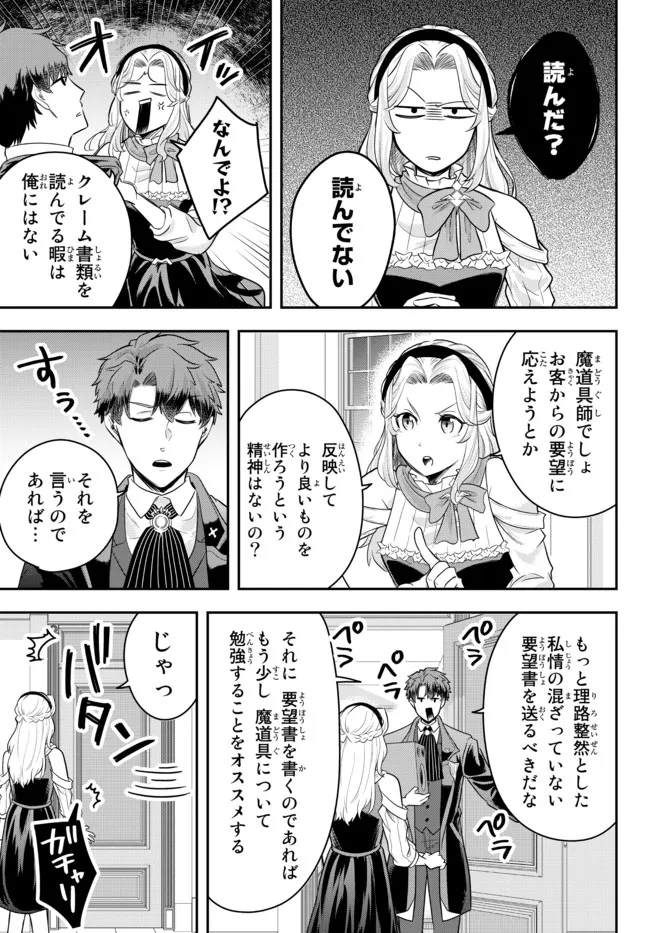 Dokushin Kizoku wa Isekai wo Ouka Suru: Kekkon Shinai Otoko no Yuuga na Ohitori-sama Life - Chapter 7.3 - Page 7