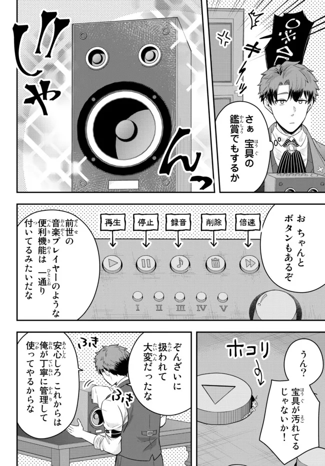 Dokushin Kizoku wa Isekai wo Ouka Suru: Kekkon Shinai Otoko no Yuuga na Ohitori-sama Life - Chapter 7.4 - Page 1