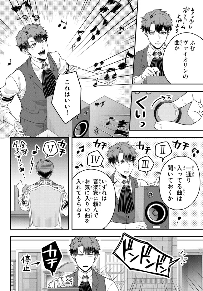 Dokushin Kizoku wa Isekai wo Ouka Suru: Kekkon Shinai Otoko no Yuuga na Ohitori-sama Life - Chapter 7.4 - Page 3