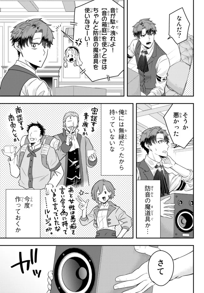 Dokushin Kizoku wa Isekai wo Ouka Suru: Kekkon Shinai Otoko no Yuuga na Ohitori-sama Life - Chapter 7.4 - Page 4