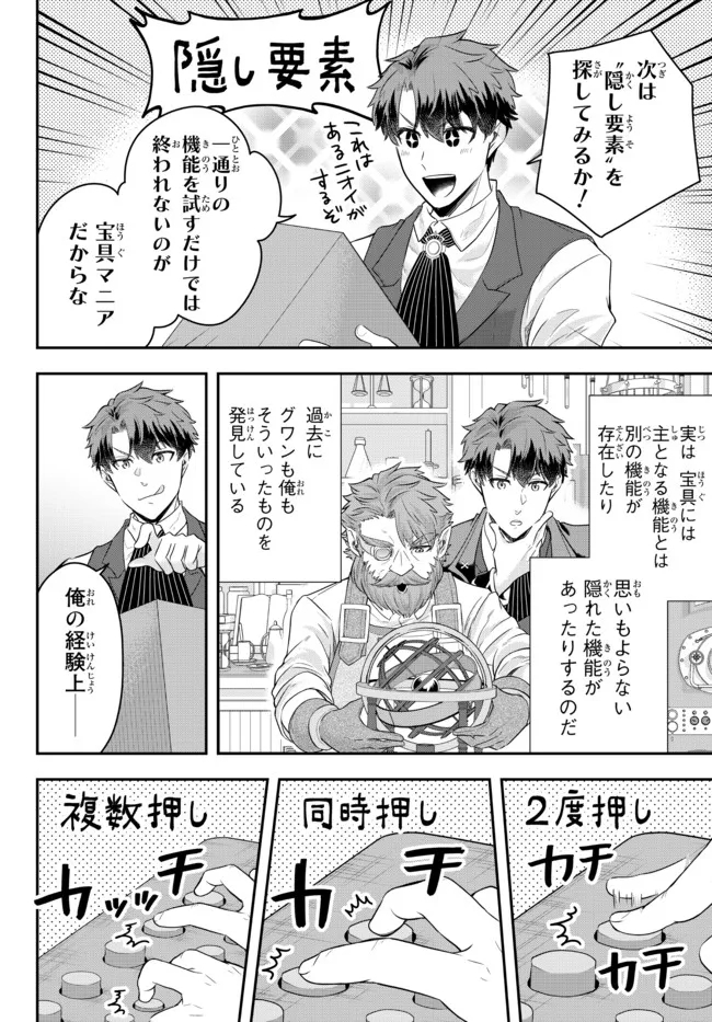 Dokushin Kizoku wa Isekai wo Ouka Suru: Kekkon Shinai Otoko no Yuuga na Ohitori-sama Life - Chapter 7.4 - Page 5